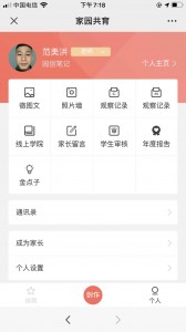 教师使用手册